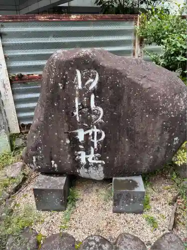 日枝神社(静岡県)