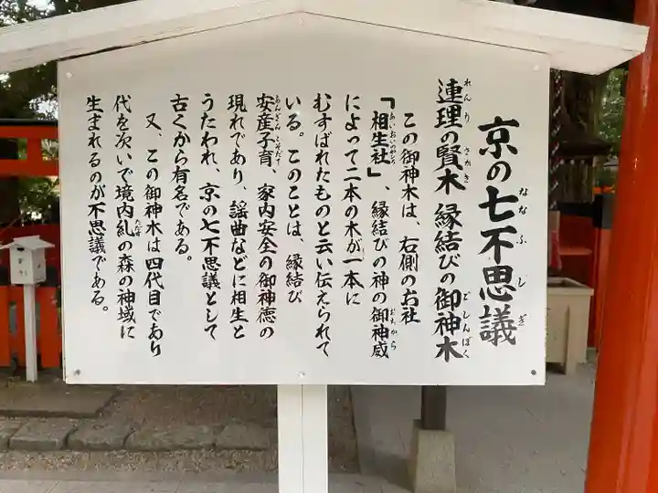 賀茂御祖神社(下鴨神社)(京都府)