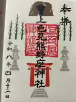 上色見熊野座神社の{uncategorized: "未分類", other: "その他", undefined: "問題あり", building: "その他建物", grave: "お墓", sacred_gate: "鳥居", guardian: "狛犬", statue: "像", buddha: "仏像", history: "歴史", nature: "自然", garden: "庭園", animal: "動物", pagoda: "塔", temizu: "手水舎", mountain_gate: "山門・神門", sanctuary: "本殿・本堂", subordinate: "末社・摂社", art: "芸術", scenery: "景色", jizo: "地蔵", ema: "絵馬", goshuin: "御朱印", omikuji: "おみくじ", items: "授与品その他", amulet: "お守り", goshuincho: "御朱印帳", eats: "食事", festival: "お祭り", votive_dance: "神楽", shichigosan: "七五三参", wedding: "結婚式", experience: "体験その他", initially: "初詣", around: "周辺", anti_infection: "感染症対策"}