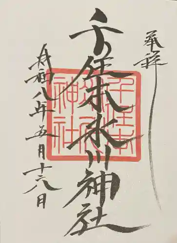 千住本氷川神社の{uncategorized: "未分類", other: "その他", undefined: "問題あり", building: "その他建物", grave: "お墓", sacred_gate: "鳥居", guardian: "狛犬", statue: "像", buddha: "仏像", history: "歴史", nature: "自然", garden: "庭園", animal: "動物", pagoda: "塔", temizu: "手水舎", mountain_gate: "山門・神門", sanctuary: "本殿・本堂", subordinate: "末社・摂社", art: "芸術", scenery: "景色", jizo: "地蔵", ema: "絵馬", goshuin: "御朱印", omikuji: "おみくじ", items: "授与品その他", amulet: "お守り", goshuincho: "御朱印帳", eats: "食事", festival: "お祭り", votive_dance: "神楽", shichigosan: "七五三参", wedding: "結婚式", experience: "体験その他", initially: "初詣", around: "周辺", anti_infection: "感染症対策"}