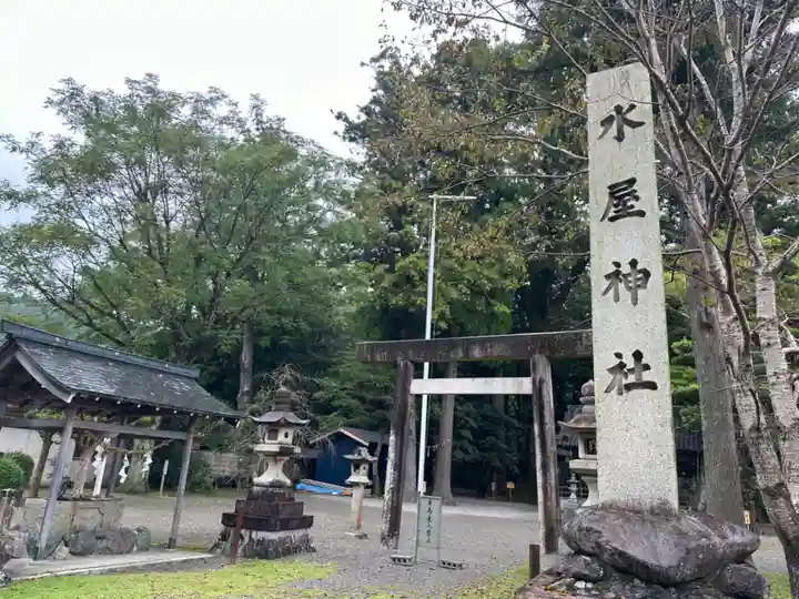 水屋神社(三重県)
