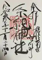 糸縄神社の御朱印