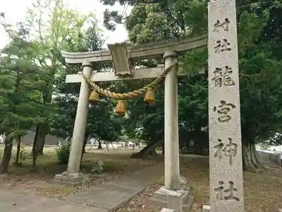 龍宮神社の鳥居