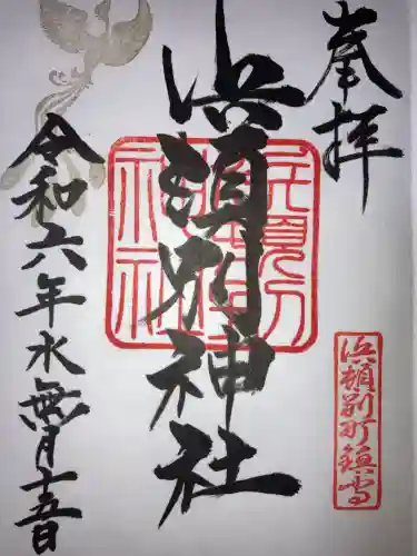 浜頓別神社(北海道)