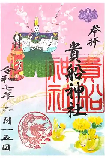 貴船社(一社3)の御朱印 2025年02月