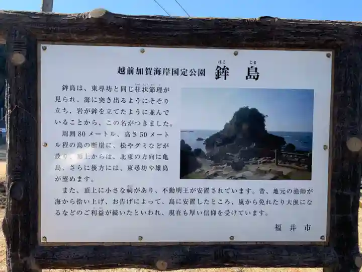 鉾島神社(福井県)