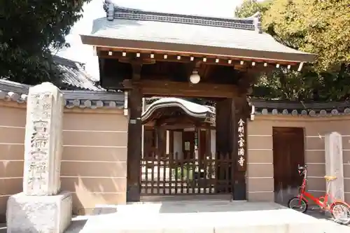 宝満寺の山門