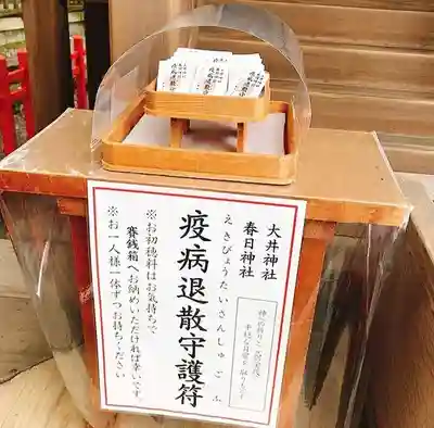 大井神社の授与品その他