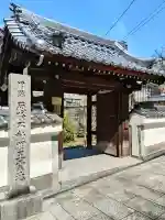 興禅寺(大阪府)