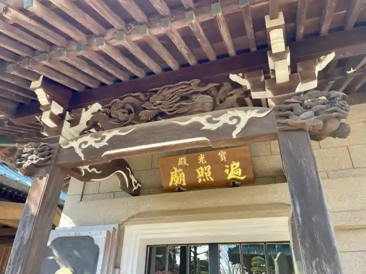 本立寺(神奈川県)