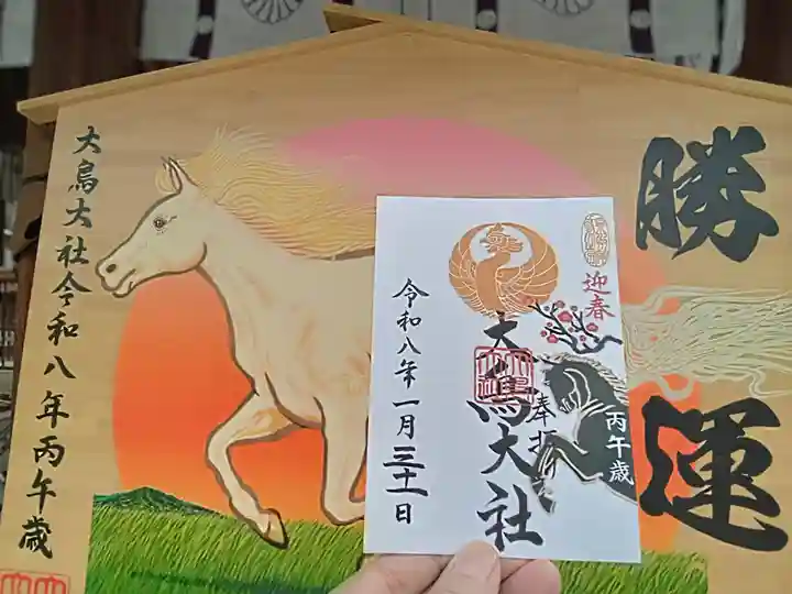 和泉國一之宮 大鳥大社(大阪府)