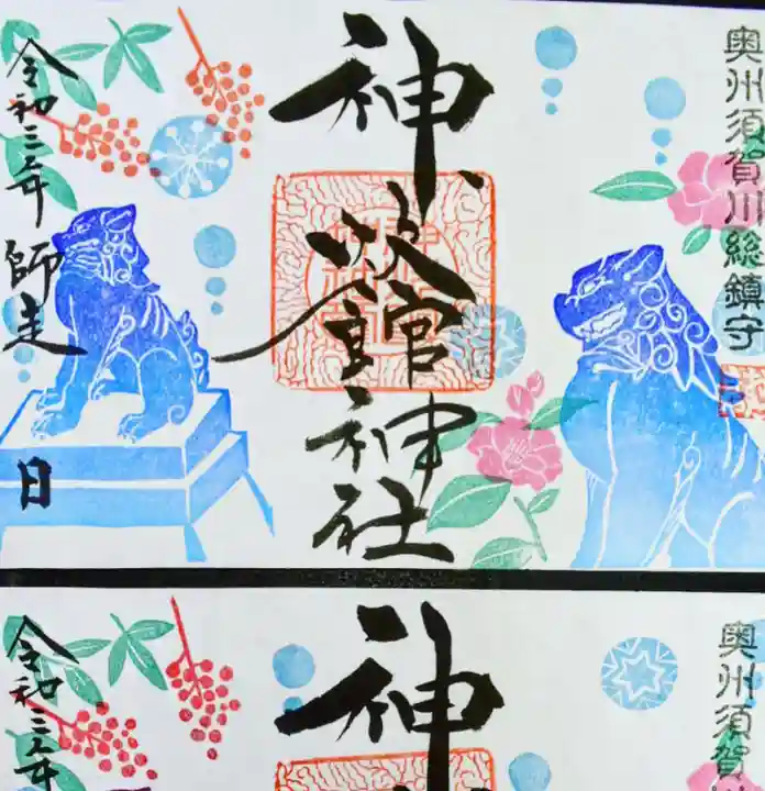 神炊館神社 ⁂奥州須賀川総鎮守⁂の御朱印
