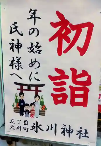 大川町氷川神社(東京都)