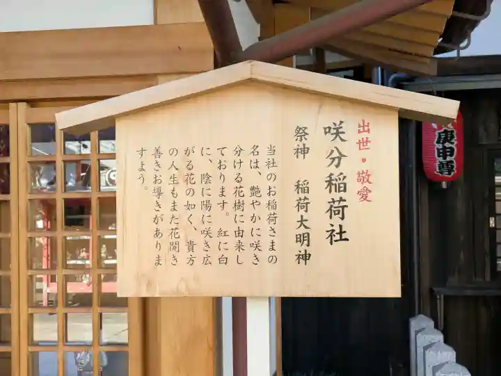 咲分稲荷社(粟嶋堂宗徳寺)の{uncategorized: "未分類", other: "その他", undefined: "問題あり", building: "その他建物", grave: "お墓", sacred_gate: "鳥居", guardian: "狛犬", statue: "像", buddha: "仏像", history: "歴史", nature: "自然", garden: "庭園", animal: "動物", pagoda: "塔", temizu: "手水舎", mountain_gate: "山門・神門", sanctuary: "本殿・本堂", subordinate: "末社・摂社", art: "芸術", scenery: "景色", jizo: "地蔵", ema: "絵馬", goshuin: "御朱印", omikuji: "おみくじ", items: "授与品その他", amulet: "お守り", goshuincho: "御朱印帳", eats: "食事", festival: "お祭り", votive_dance: "神楽", shichigosan: "七五三参", wedding: "結婚式", experience: "体験その他", initially: "初詣", around: "周辺", anti_infection: "感染症対策"}