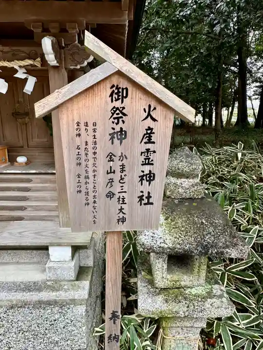 鴨都波神社のその他建物