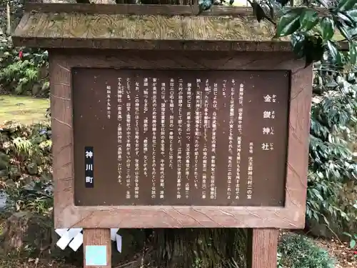 武蔵二宮 金鑚神社の歴史