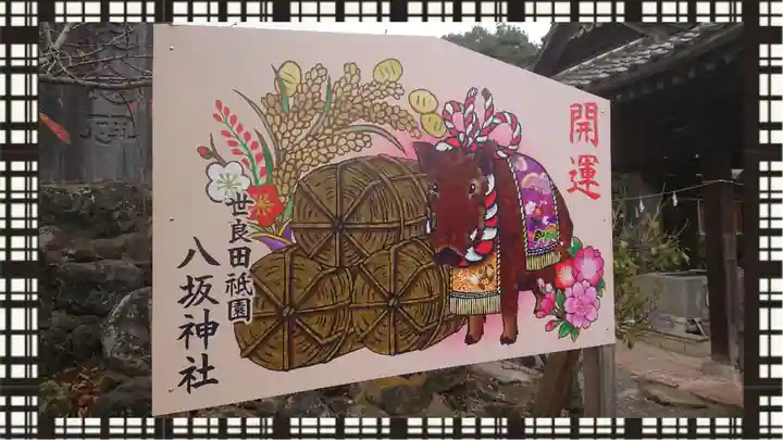 八坂神社(群馬県)