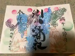 別小江神社の御朱印