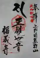 福蔵寺(群馬県)