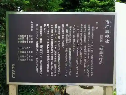 市杵島神社の歴史