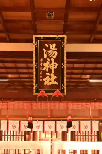 湯神社(愛媛県)