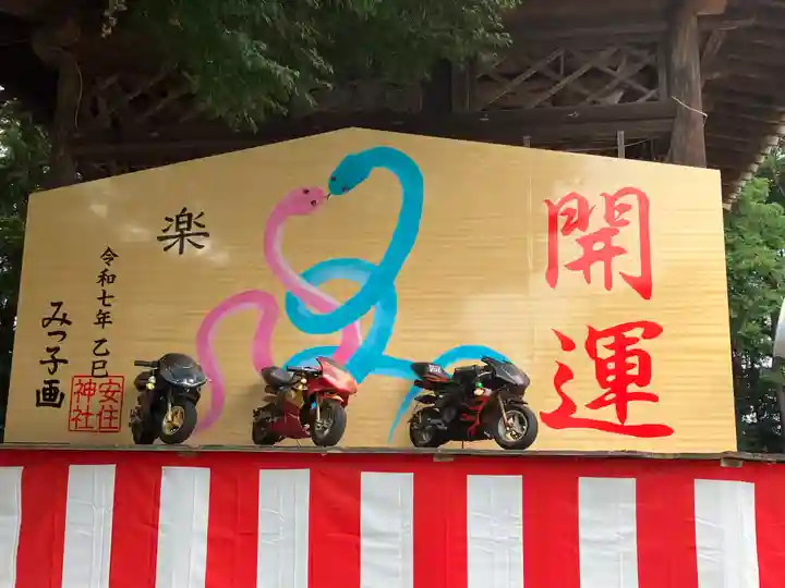 安住神社(栃木県)