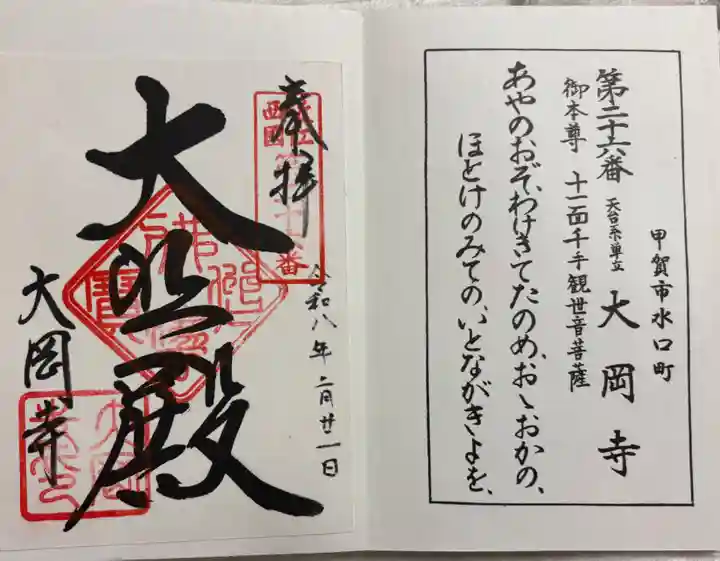大岡寺の御朱印