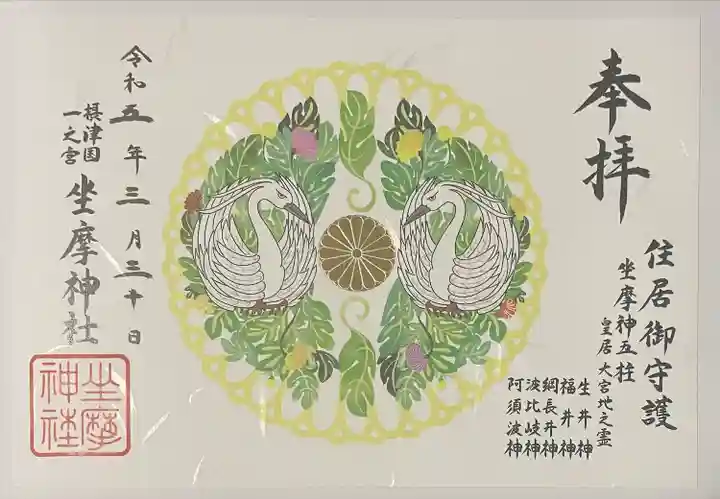 坐摩神社(大阪府)