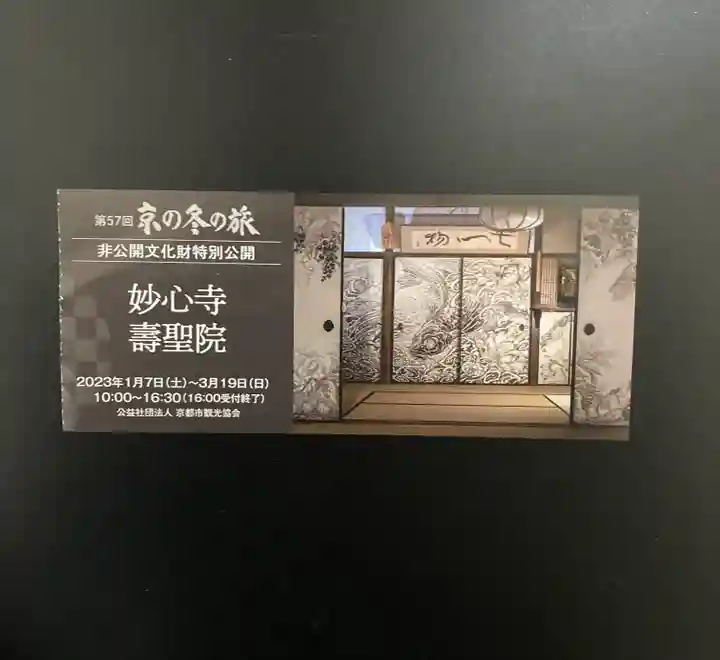 壽聖院(京都府)