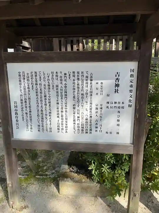吉香神社(山口県)