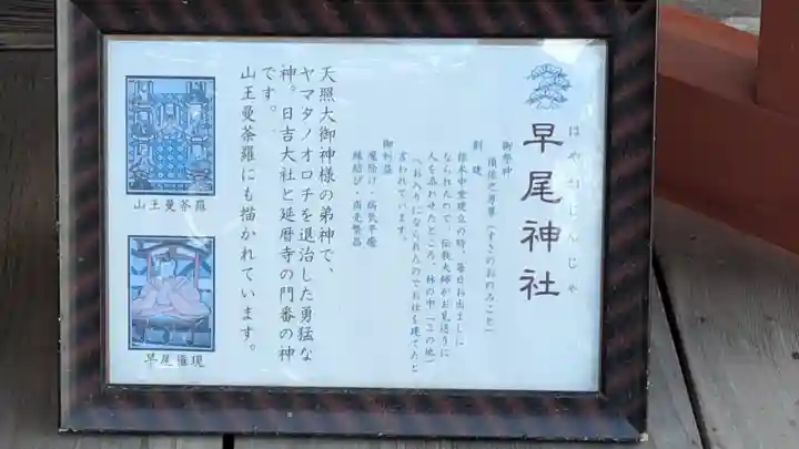 早尾神社(滋賀県)