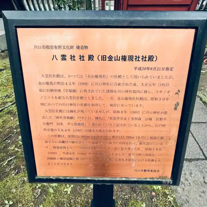 川口神社(埼玉県)