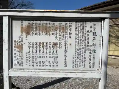 坂戸神社(埼玉県)