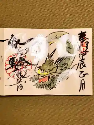 法乗院の御朱印