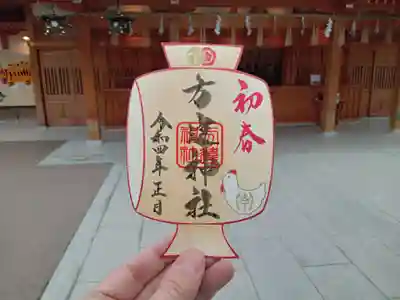 方違神社の御朱印