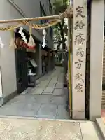 少彦名神社(大阪府)