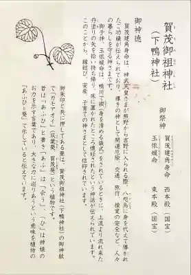 賀茂御祖神社（下鴨神社）(京都府)