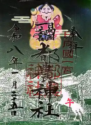 都農神社(宮崎県)