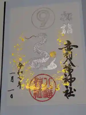 赤羽八幡神社の御朱印