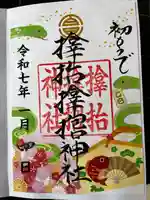 サムハラ神社(大阪府)