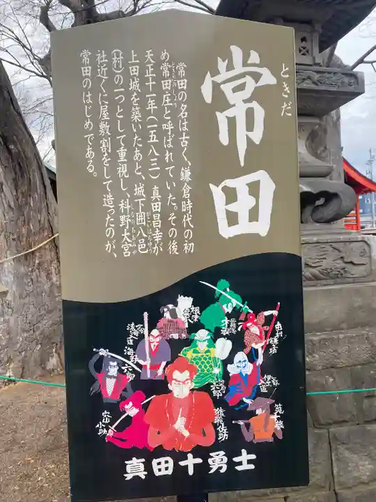 科野大宮社(長野県)