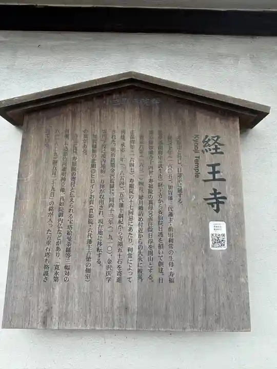 経王寺(石川県)