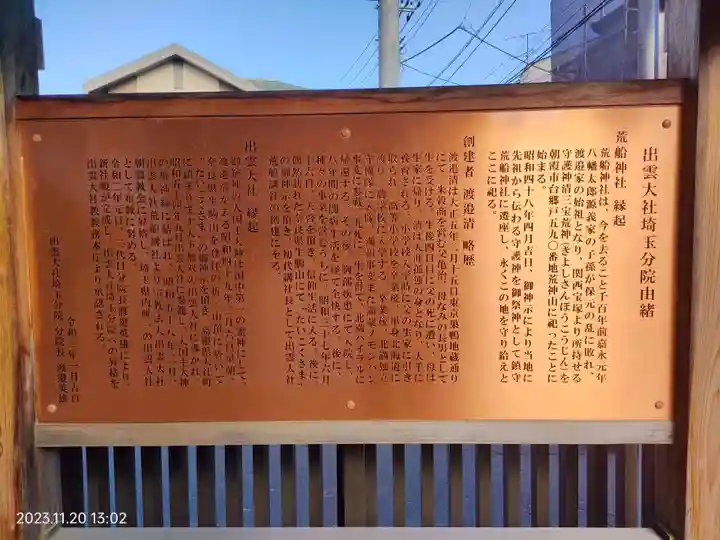 出雲大社埼玉分院(埼玉県)