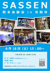 光照寺 真宗大谷派(お東さん)(熊本県)(2022年06月18日(土) 08時06分40秒投稿)