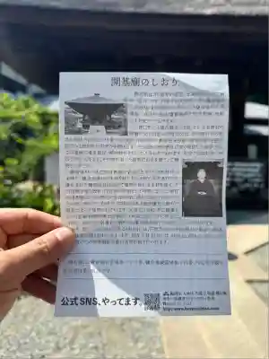 佛日庵(神奈川県)