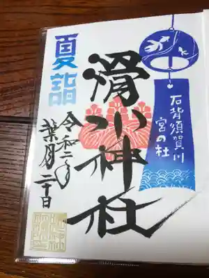 8月の御朱印。毎月変わります。