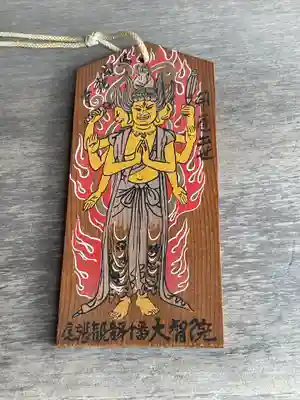 大智院(清水寺大智院)の絵馬