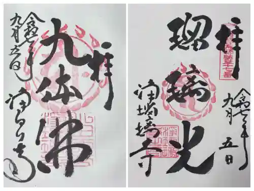 浄瑠璃寺(京都府)