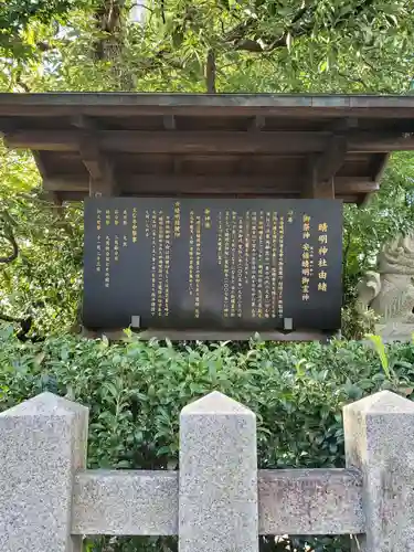 晴明神社の歴史