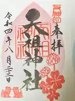 下神明天祖神社(東京都)